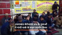उत्तराखंड बेरोजगार संघ के युवाओं ने गांधी पार्क के बाहर प्रदर्शन किया