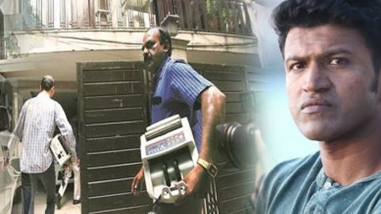 sandalwood It raid:ಮೂರು ದಿನಗಳ ದಾಳಿ, ಐಟಿ ಅಧಿಕಾರಿಗಳ ಕೈ ಖಾಲಿ ಖಾಲಿ | FILMIBEAT KANNADA