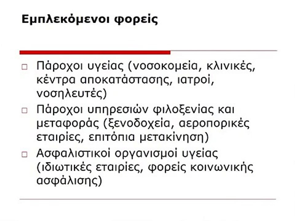 Ιατρικός Τουρισμός