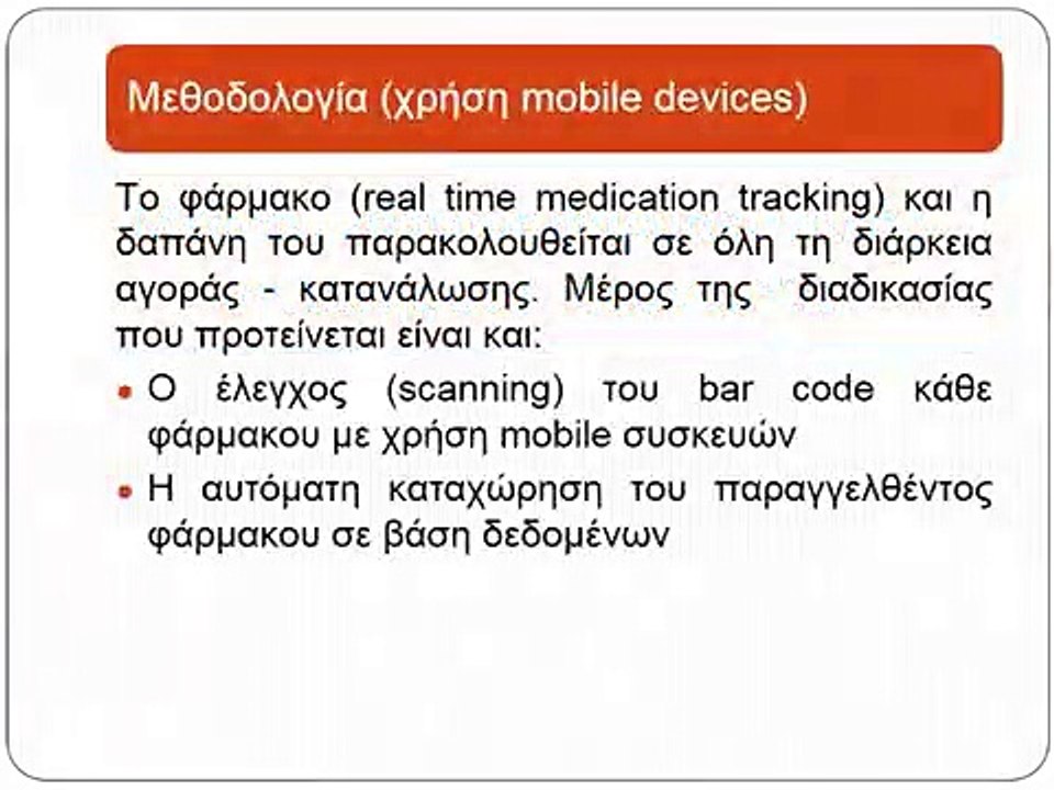 Μείωση κόστους φαρμακευτικής δαπάνης στα νοσοκομεία