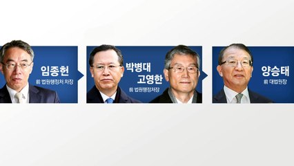 검찰, 박병대·고영한 이번 주초 재소환...양승태 정조준 / YTN