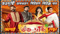 Shubho Drishti (শুভদৃষ্টি) Serial Title Song By Colors Bangla