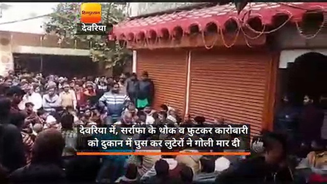 उत्तर प्रदेश: कारोबारी को गोली मारे जाने के विर...