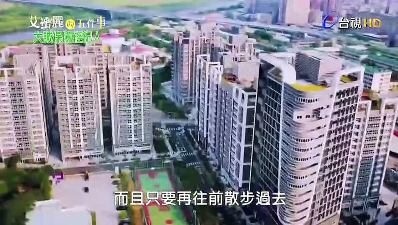艾蜜麗的五件事 第07集(1)
