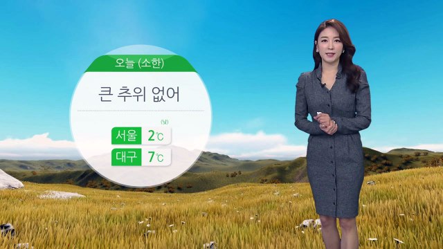 [날씨] 오늘 '소한' 큰 추위 없어...낮 기온 영상권 / YTN