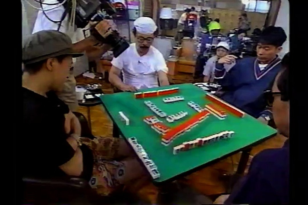 タモリ倶楽部　第3回芸能界オールスター麻雀　1994/08/05