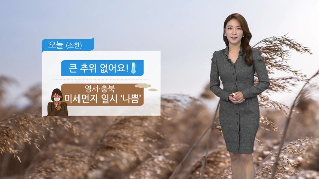 [날씨] 오늘 '소한' 큰 추위 없어...영서·충북 미세먼지 일시 '나쁨' / YTN