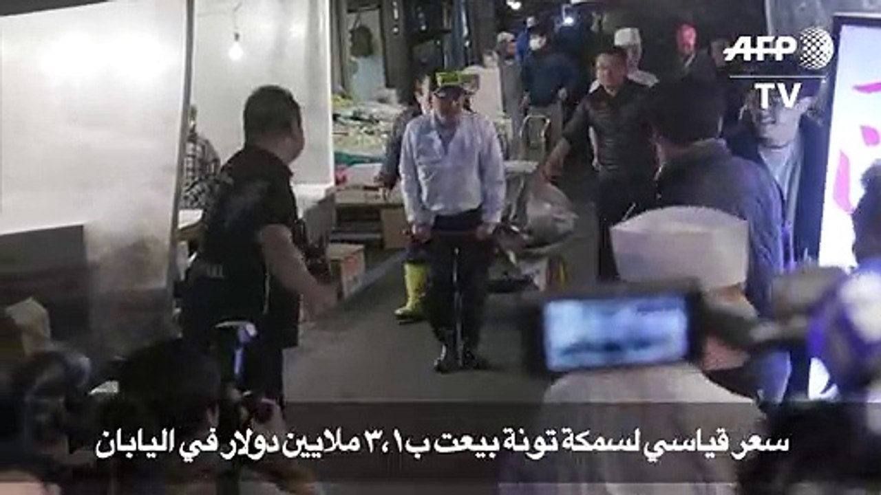 سعر قياسي لسمكة تونة بيعت ب3,1 ملايين دولار في...