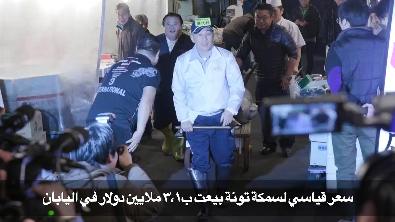 سعر قياسي لسمكة تونة بيعت ب3,1 ملايين دولار في...