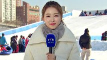 [날씨] '소한' 큰 추위 없어...도심 눈썰매장 인파 / YTN