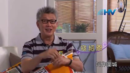 20130902 恩典365 - 婚姻家庭系列  不要任意而為