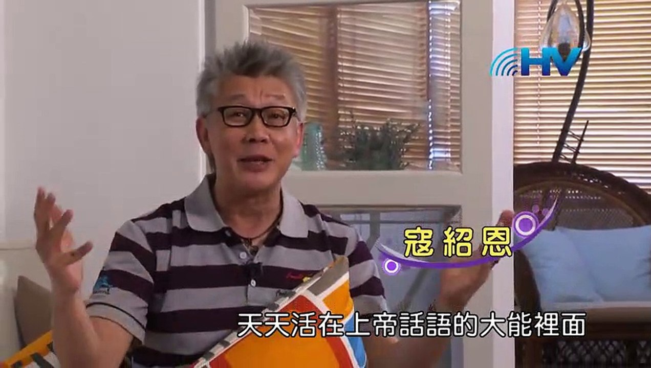 20130904 恩典365 - 婚姻家庭系列 - 什麼是婚姻  回到起初的原則