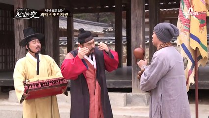 세상 둘도 없는 괴짜 사또 이지광! 도둑을 잡아라~