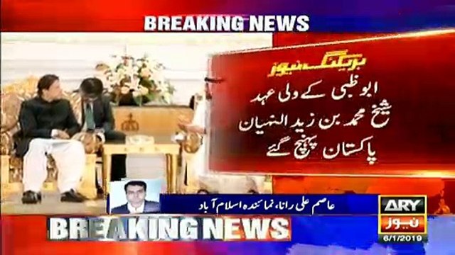 Sheikh Mohammed Bin Zayed arrives in Pakistan