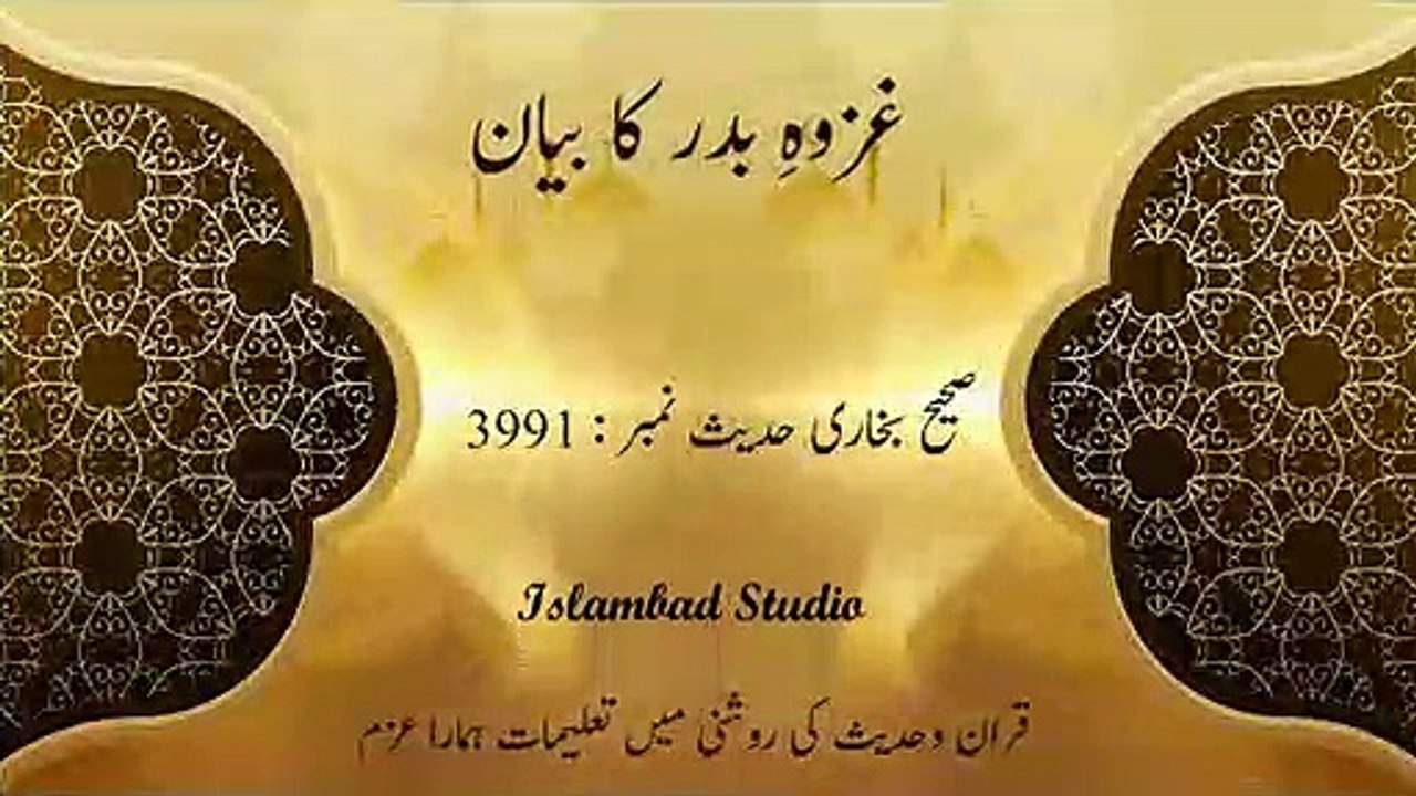 Islamic Whatsapp Status - Sahih Bukhari Hadith 3991 -ghazwa e baddar ka bayan , sahih Bukhari sy bayan