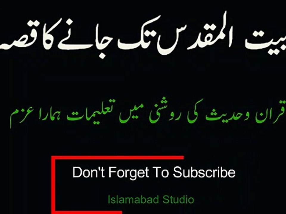 Islamic Whatsapp Status -Sahih Bukharai Hadith 3866 Bait Ul Muqaddas Tak Jane Ka Qissa , Sahih Bukhari sSy Bayan