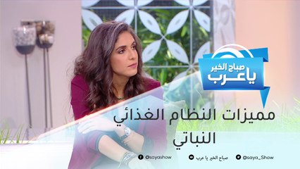 رغم كونها "بدوية".. الشيف المها الدوسري تكشف سر إتباعها نظام غذائي نباتي
