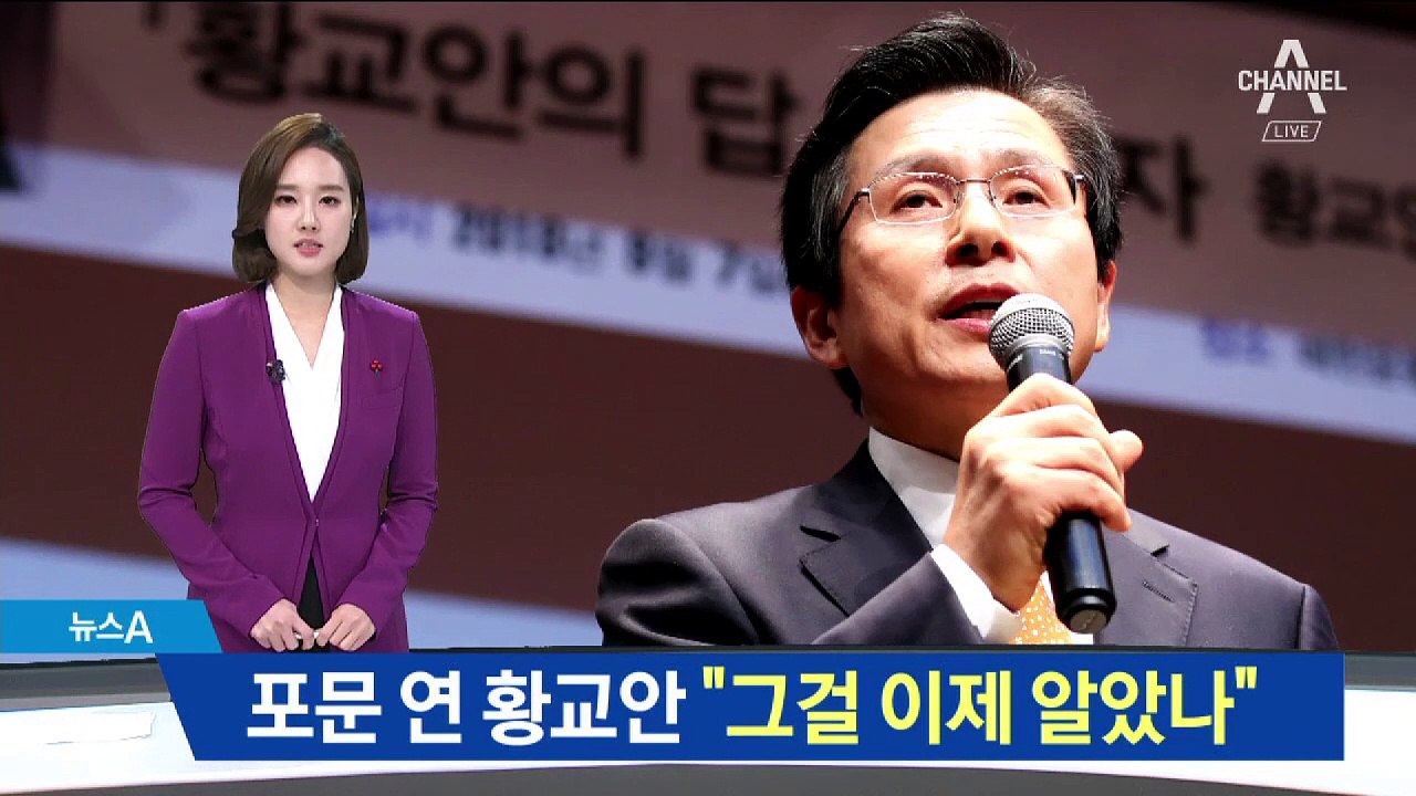 ‘광화문 집무실’ 무산…황교안 “이제야 알았나…국민 기만”