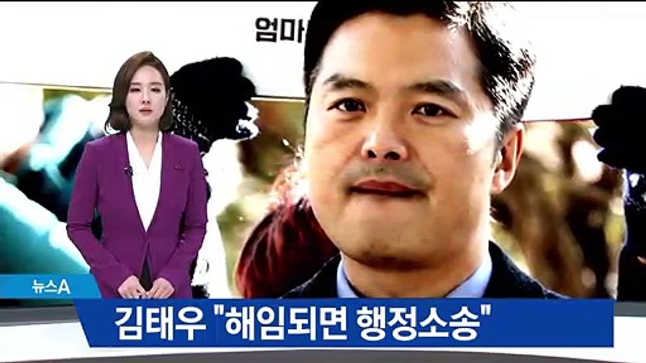 김태우 “해임되면 행정소송”…‘민간인 사찰’ 수사 속도