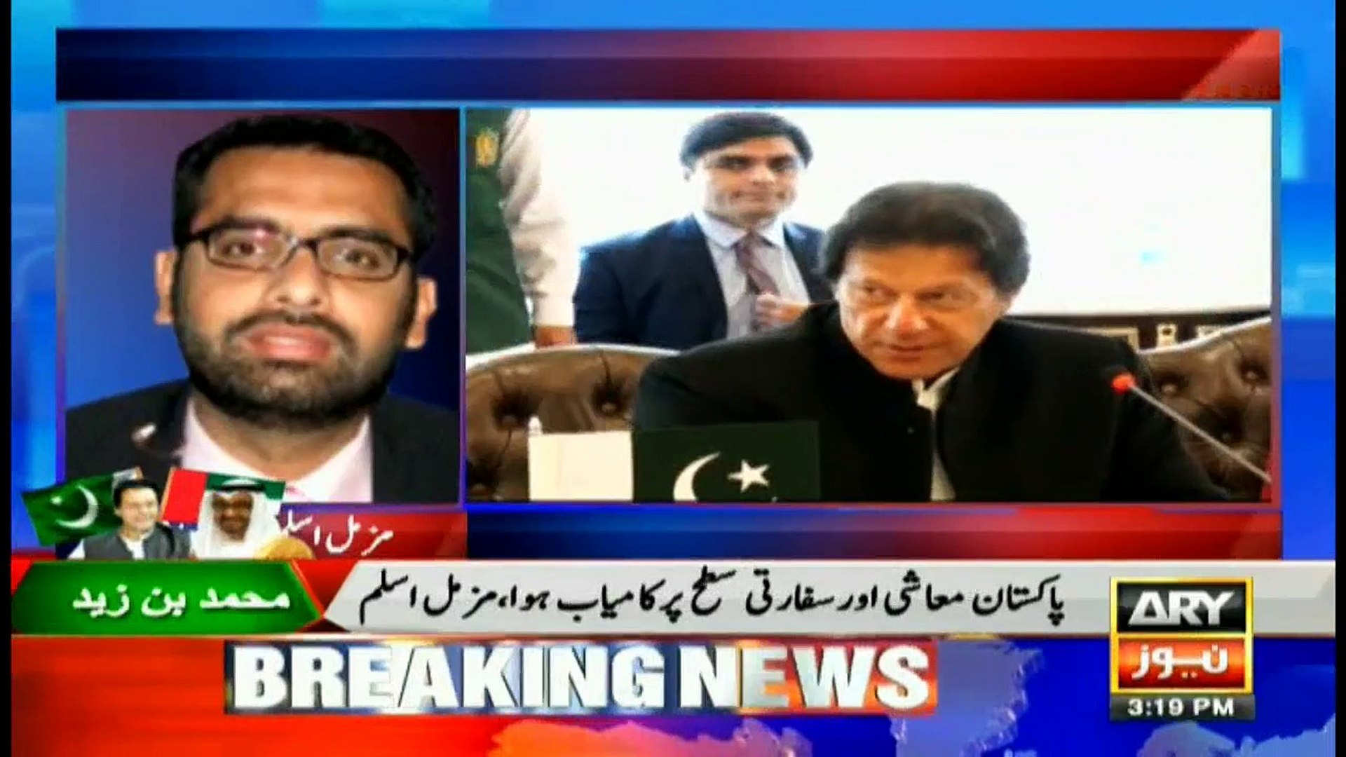⁣News @ 3 | ARY News | 6 January 2019