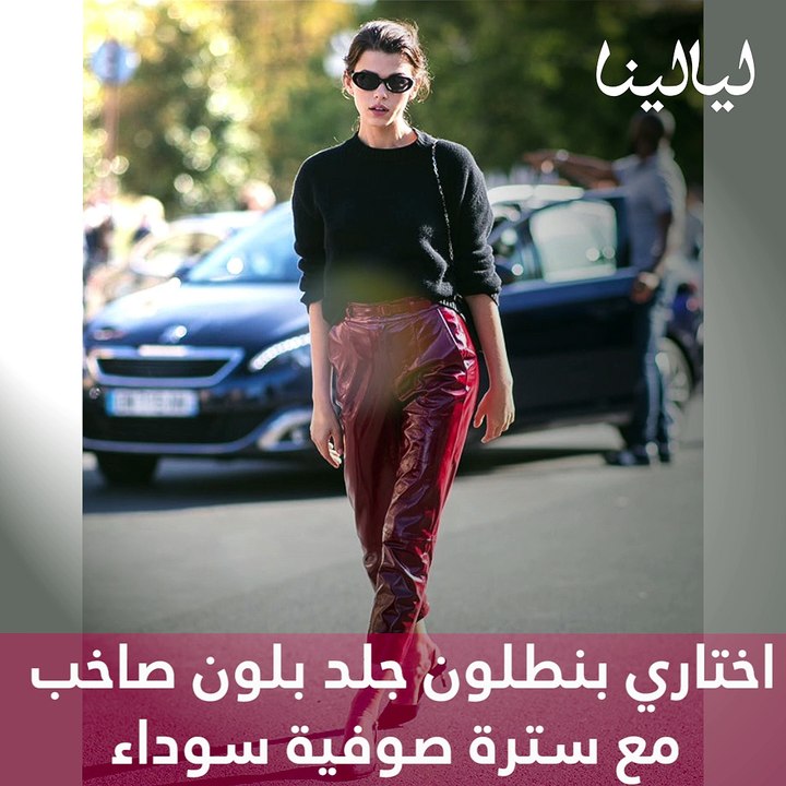 أفكار جريئة لارتداء البنطلون في الحفلات