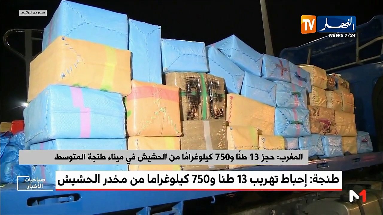 المغرب: إحباط  تهريب 13 طنا من  و 750 كيلوغراما...