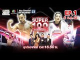 Super 100 อัจฉริยะเกินร้อย | EP.01 | 06 ม.ค. 62 Full HD