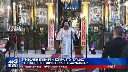 Μήνυμα του μητροπολίτη Χίου στον Ερντογάν