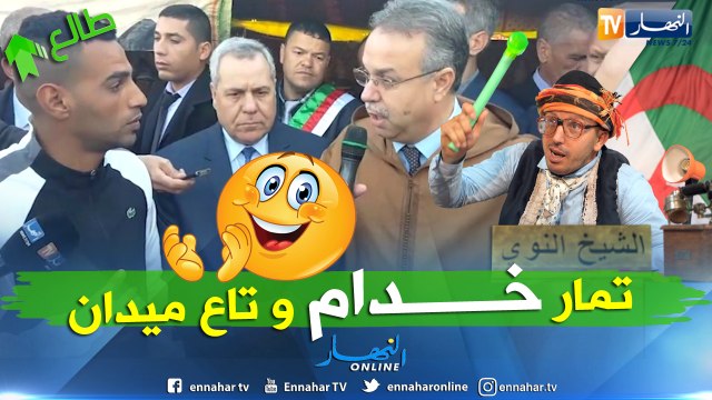 طالع هابط: عندما يشتغل الوزير بإحترافية..طمار راك طالع