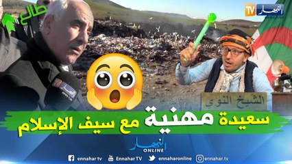 الشيخ النوي والي سعيدة يستمع لرسالة النوي ويخرج للميدان..هاذي هي الناس لي تخدم