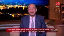 عمرو أديب يصدم متصلة : مفيش راجل فيه رشدي أباظة وسي السيد مع بعض