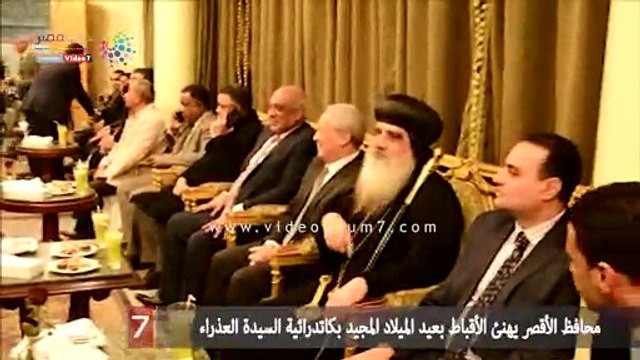 محافظ الأقصر يهنئ الأقباط بعيد الميلاد المجيد بكاتدرائية السيدة العذراء