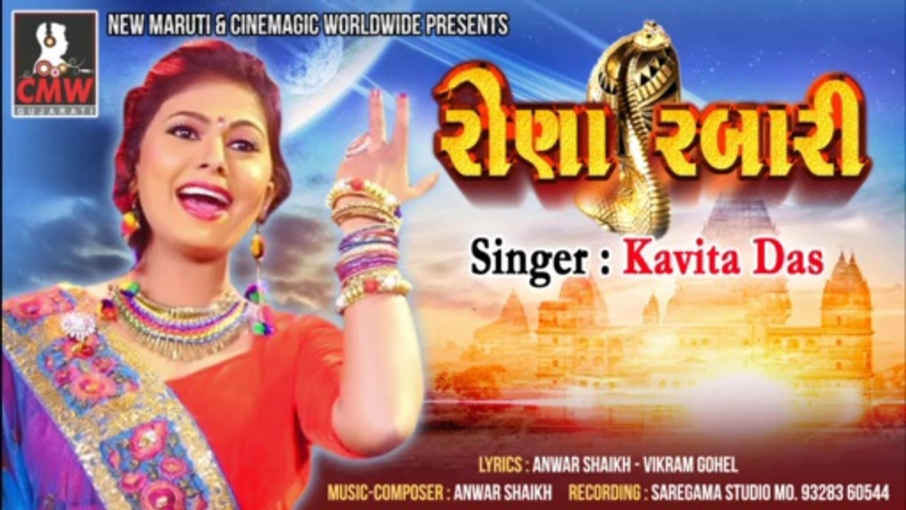 "Rona Rabari" - Kavita Das | (ગોલ્ડન રબારી) | Latest Gujarati Song 2019 | CMW Gujarati