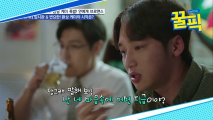 ′미우새′ 변요한, 배정남과 브로맨스? 원조는 임시완!