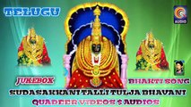 SUDASAKKANI TALLI TULJA BHAVANI BHAKTHI SONG QVIDEOS