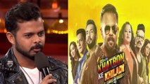 Sreesanth's defeat on Bigg Boss 12 was fixed? Rohit Shetty reveals in Khatron Ke Khiladi 9 FilmiBeat