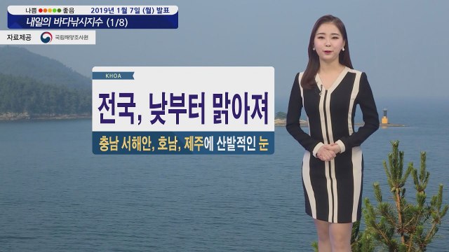 [내일의 바다낚시지수] 1월8일 서해 구름대 영향 호남 제주 밤부터 눈,먼바다 높은 물결 / YTN