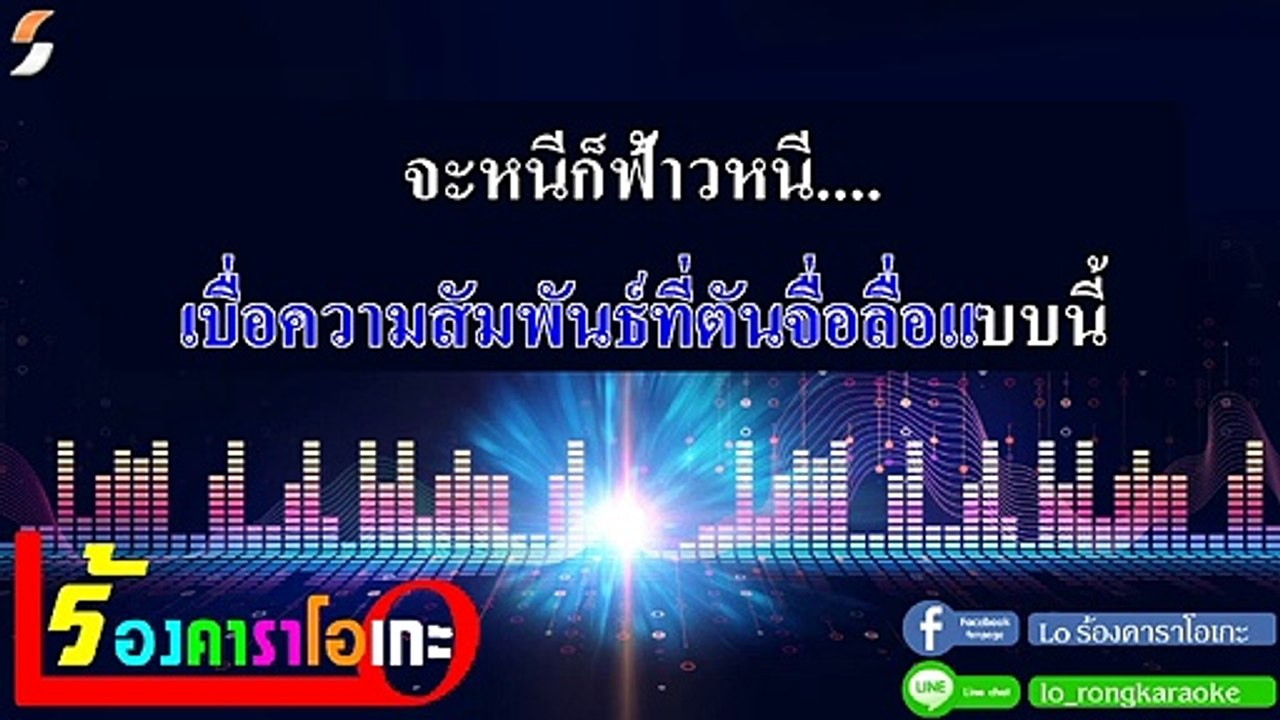 ฉันไม่ออนซอน คาราโอเกะ - เนม สุรพงศ์ Midi Karaoke