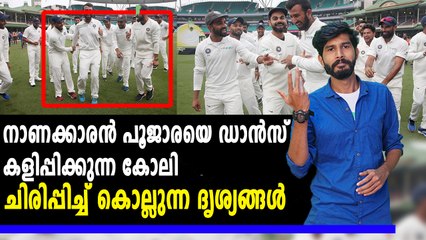 അങ്ങനെ പൂജാരയും ഡാൻസ് ചെയ്തു | Oneindia Malayalam