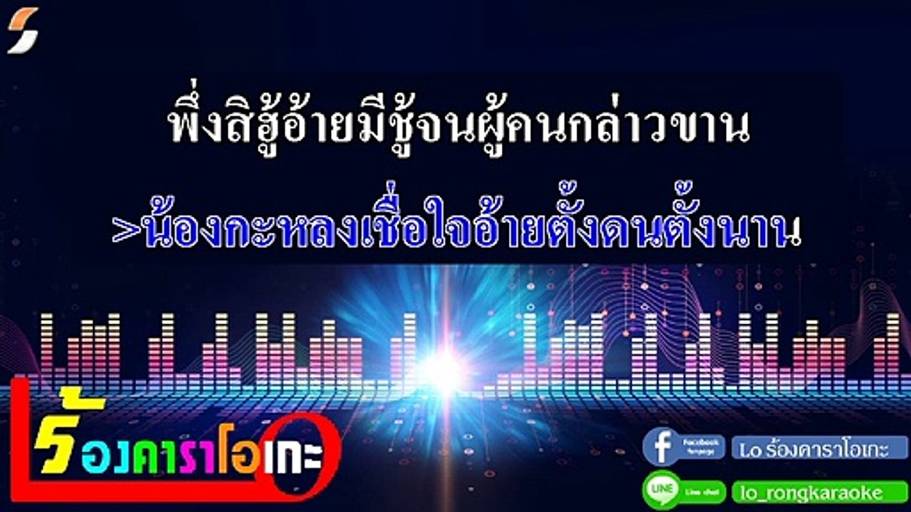 สันดานเก่า คาราโอเกะ - กระต่าย พรรณนิภา Midi Karaoke