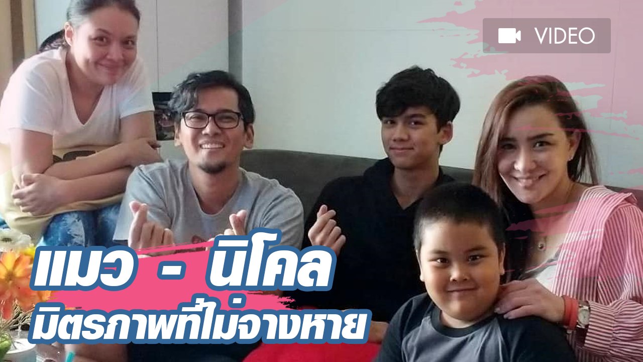 แมว - นิโคล มิตรภาพที่ไม่จางหาย