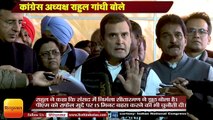 कांग्रेस अध्यक्ष राहुल गांधी बोले,Rahul Gandhi addresses media in Parliament on Rafale Scam