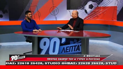 Ο Κώστας Ρούσσης στα 90 Λεπτά Χωρίς Καθυστερήσεις
