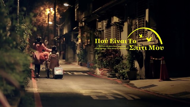 Χριστιανικά τραγούδια | Πού Είναι Το Σπίτι Μου | Ο Θεός είναι η σωτηρία μου