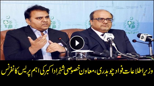 Infor Minister Fawad Chaudhry and Special Assistant Shahzad Akbar talk to media in Islamabad