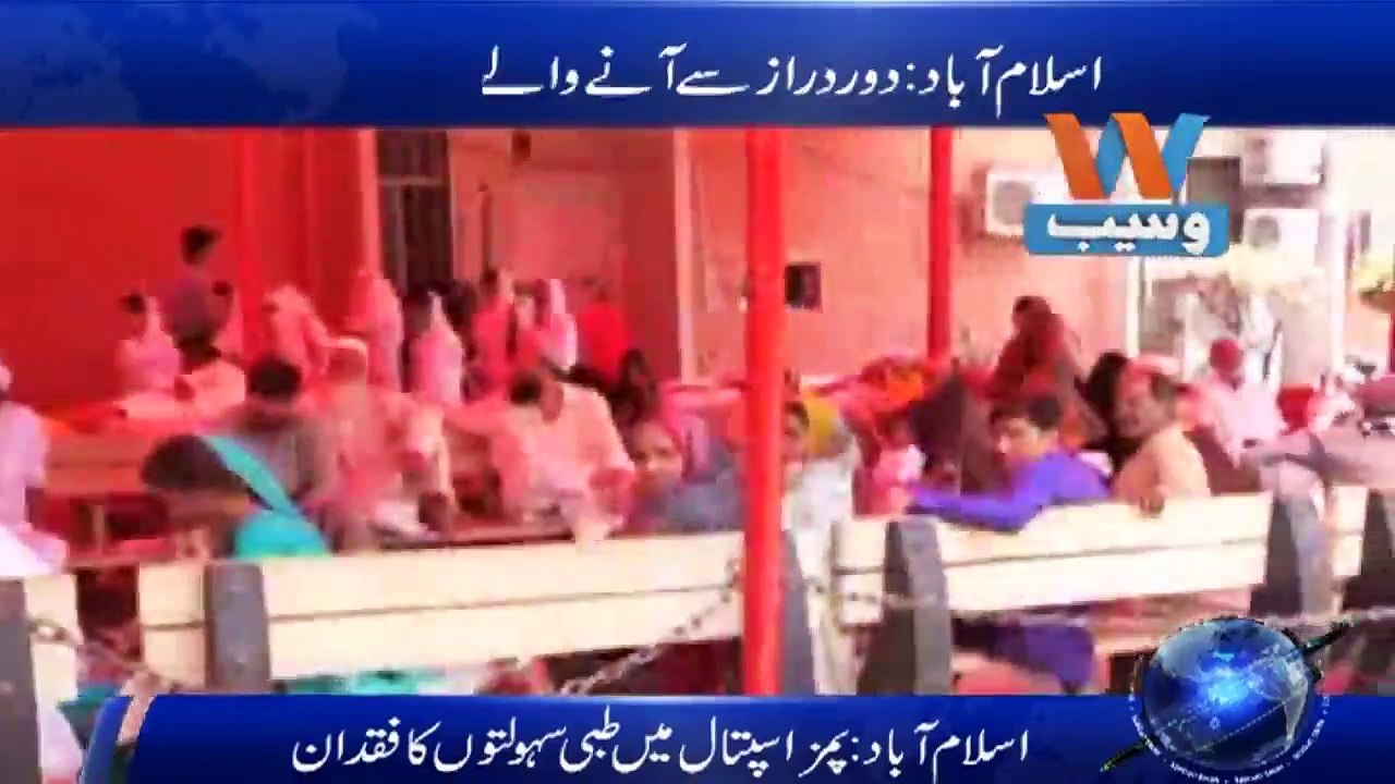 Islamabad : PIMS hospital main Door Daras  say Aney Mareez Darbadar