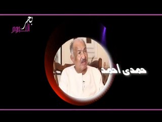 Hamdy Ahmed part1@2018الفنان حمدى أحمد