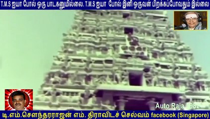 Auto Raja - (1982) T M Soundararajan Legend