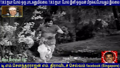 Maya Mothiram 1967 T M Soundararajan Legend Vol 1