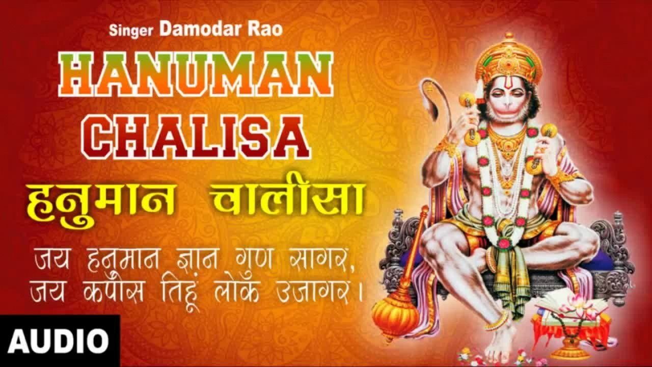 Damodar - मंगलवार को हनुमान जी की इस चालीसा को अवश्य सुनें